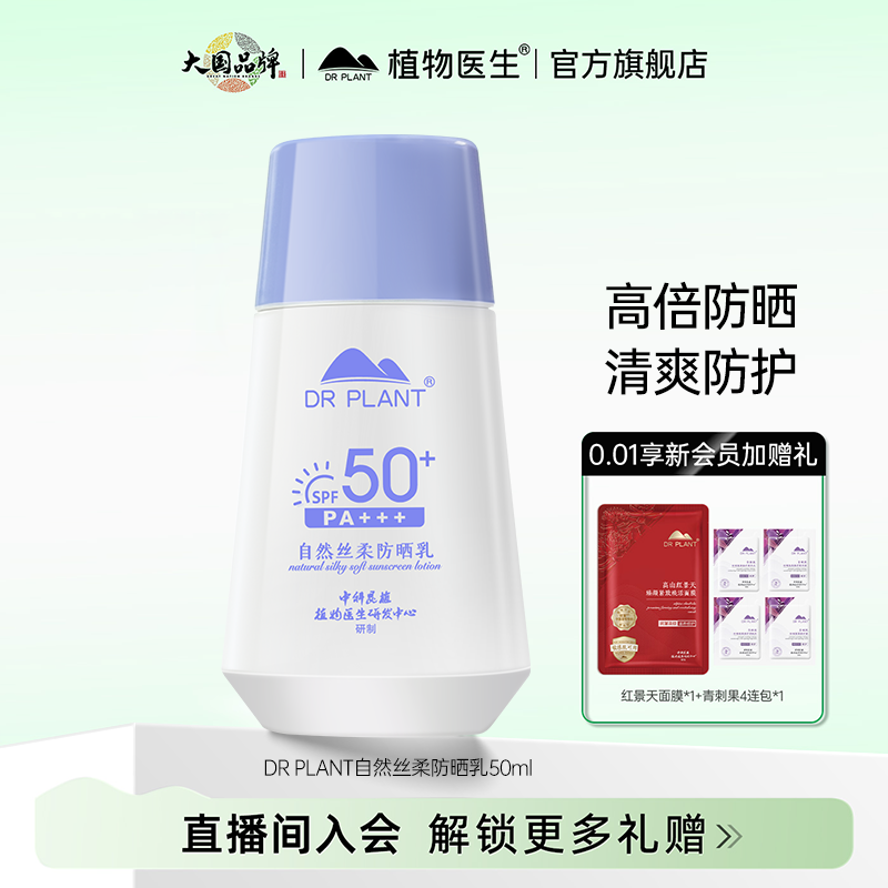 植物医生旗舰店防晒霜女春夏清爽面部物理防晒乳官方正品 39.8元