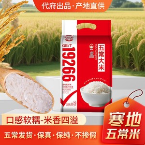 代府大院五常大米东北黑龙江原粮香稻米软糯农家自种工厂直发5斤