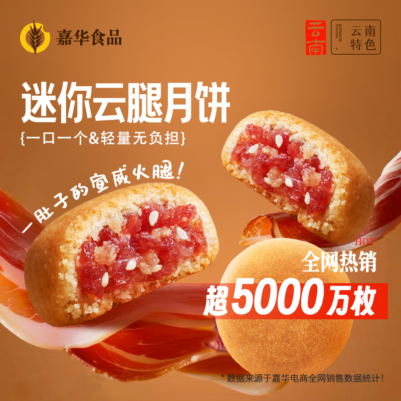 嘉华云腿月饼中秋月饼礼盒装25新款高档品牌云南特产酥皮老式月饼 29.9元