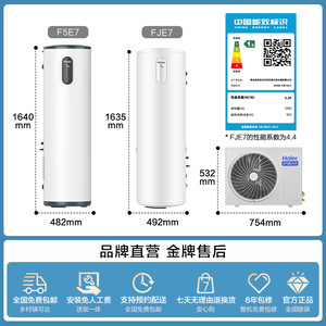海尔小红花套系空气能热水器家用200升变频超一级FJE7节能F5E7