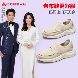  【官方旗舰店】足力健 老人鞋 散步系列 轻便软底一脚蹬休闲鞋