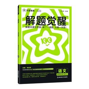 天星教育高中解题觉醒同步高一必修第一册数学物理必修三化学生物高二选择必修四英语语文地理历史政治高中练习一数必刷题教材全套