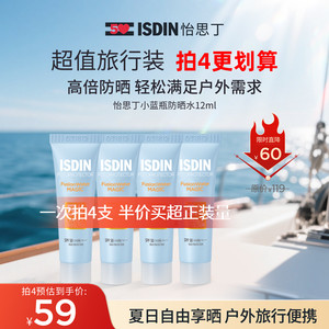 【拍4更优惠】ISDIN小蓝瓶防晒水12ml夏日护肤高倍防晒霜SPF50