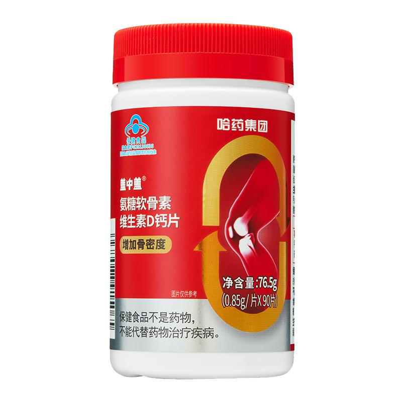 哈药盖中盖氨糖软骨素钙片中老年人安糖补软骨素补钙护关节42粒装 35.99元