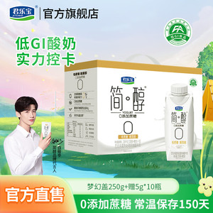 【JD旗舰店】君乐宝（JUNLEBAO） 简醇梦幻盖酸奶255g*10瓶/箱