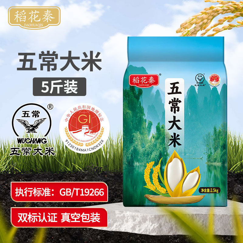 MS稻花秦五常大米5斤当季新米天然优质米粒饱满黑土地工厂直供 13.72元