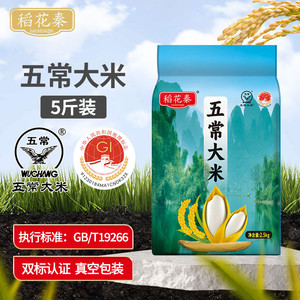 MS稻花秦五常大米5斤当季新米天然优质米粒饱满黑土地工厂直供