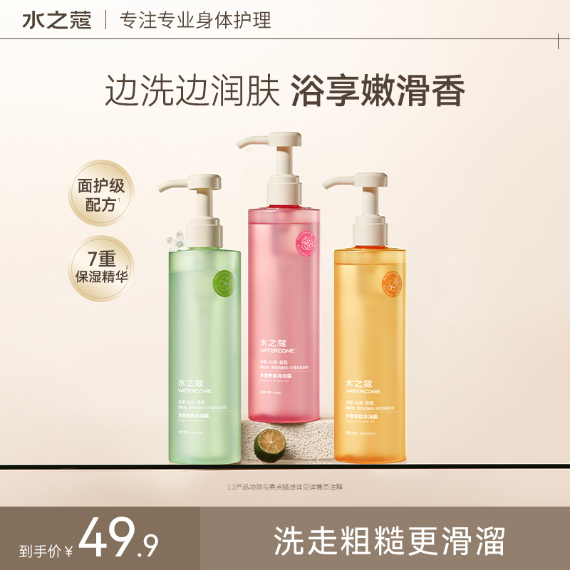 水之蔻高定洗澡清洁香氛沐浴露持久留香温和保湿滋润官方正品男女