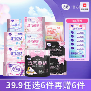 【任选6件】洁婷透气樱花双U卫生巾日夜用卫生巾任意组合官方正品