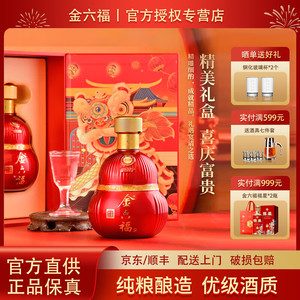 金六福 中国福酒 和合如意白酒礼盒  50.8度 500mL*2瓶 礼盒装