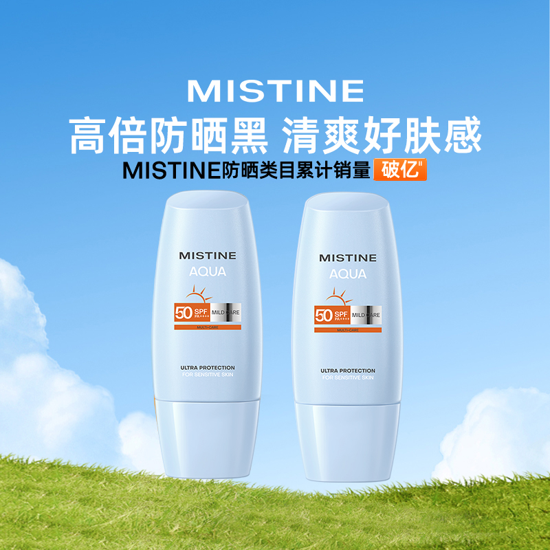 【特价临期清仓】Mistine泰版倍护温和面部防晒霜SPF50敏感肌拍2