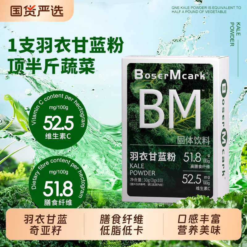 羽衣甘蓝膳食纤维30g/盒高膳食纤维低脂奇亚籽巴西莓粉甜菜根粉 18元