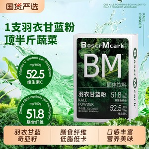 羽衣甘蓝膳食纤维30g/盒高膳食纤维低脂奇亚籽巴西莓粉甜菜根粉