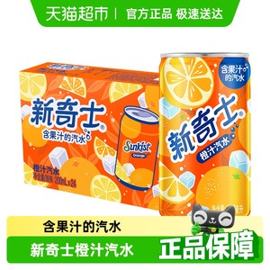 屈臣氏新奇士橙汁汽水/柠檬可乐整箱装果汁碳酸饮料补充维C畅饮