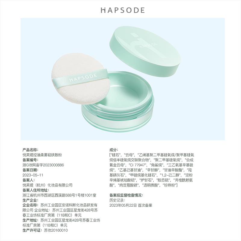 悦芙媞（Hapsode）控油柔雾轻肤散粉白色7.5g 39元