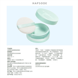 悦芙媞（Hapsode）控油柔雾轻肤散粉白色7.5g