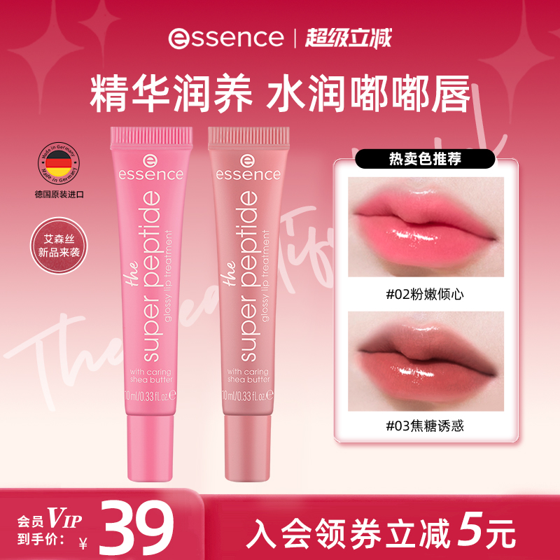艾森丝essence有色唇釉膏唇彩果汁水光嘟嘟精华修护滋润唇膏女 25.1元