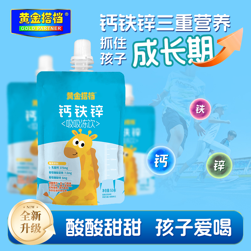 黄金搭档钙铁锌吸吸冻12袋儿童青少年成长吸收高含量学生补液体钙 19.9元