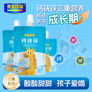 黄金搭档钙铁锌吸吸冻12袋儿童青少年成长吸收高含量学生补液体钙