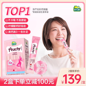 dcal迪巧小粉条液体钙柠檬酸钙孕妇钙片女性补钙哺乳期维生素d3钙