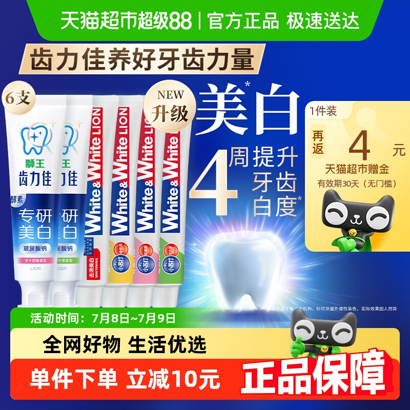 LION狮王齿力佳酵素专研美白white小苏打专研大白牙膏6支到手700g 49.8元