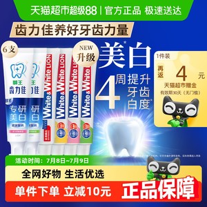 LION狮王齿力佳酵素专研美白white小苏打专研大白牙膏6支到手700g
