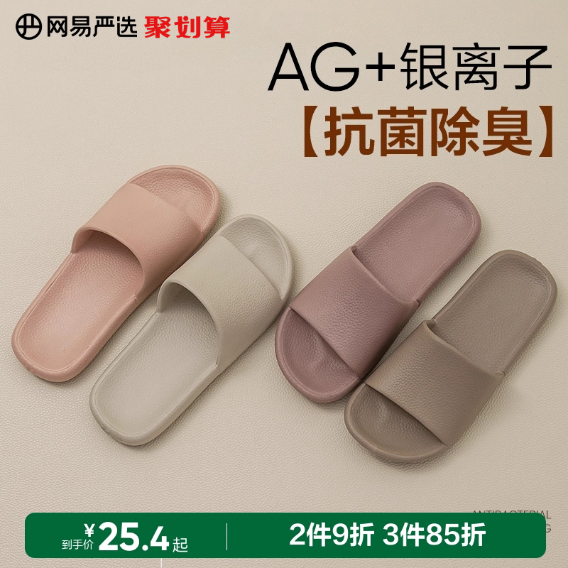 网易严选拖鞋女款2025新款家居室内男士浴室防滑防臭外穿情侣凉拖 24.3元