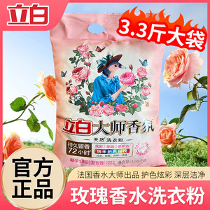 立白大师香氛洗衣粉  套装1.65kg*1