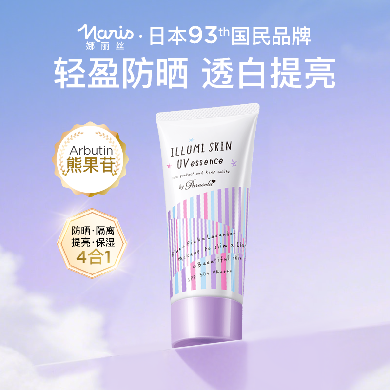 娜丽丝素颜防晒霜肤色提亮防紫外线隔离妆前乳身体遮瑕脸部紫色u 68.35元