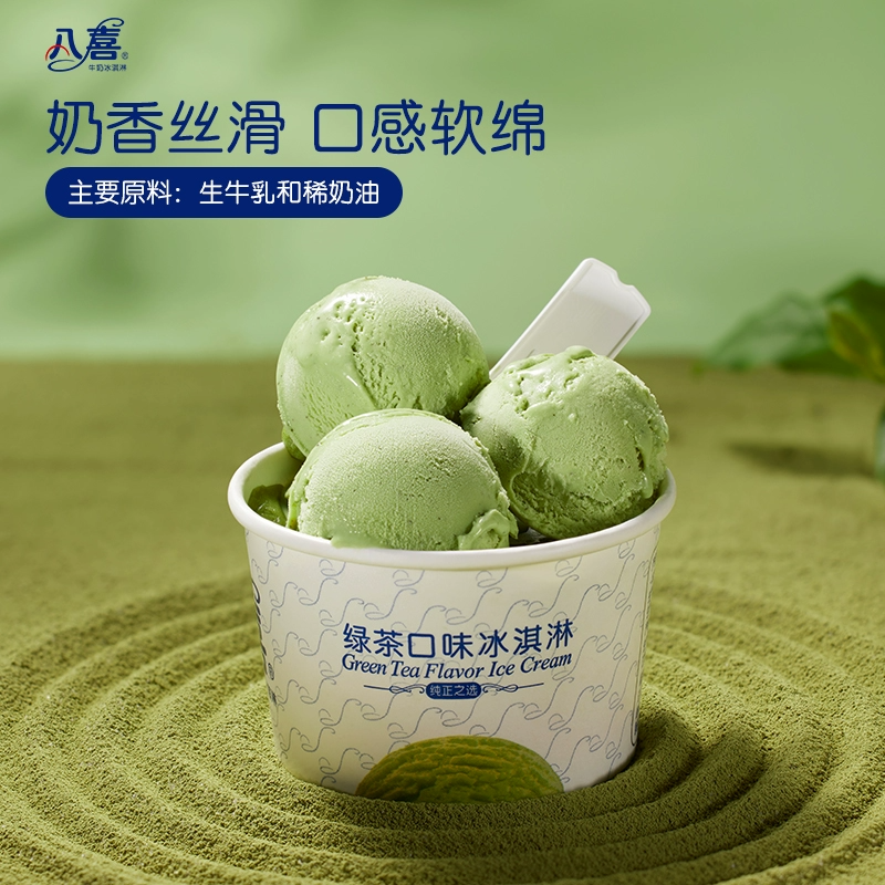 【拍12杯划算】八喜冰淇淋经典90g/王者90g/0蔗糖90g口味任选