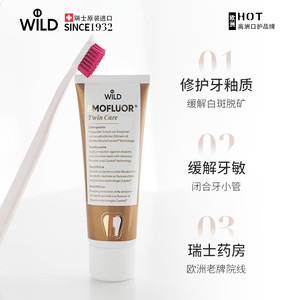 Wild怀尔德瑞士进口含氟防蛀牙膏多肽修护牙釉质牙敏感正畸护理