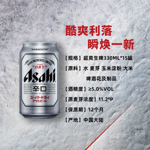 【日常】Asahi朝日啤酒超爽生啤酒330ml*15罐整箱胖东来