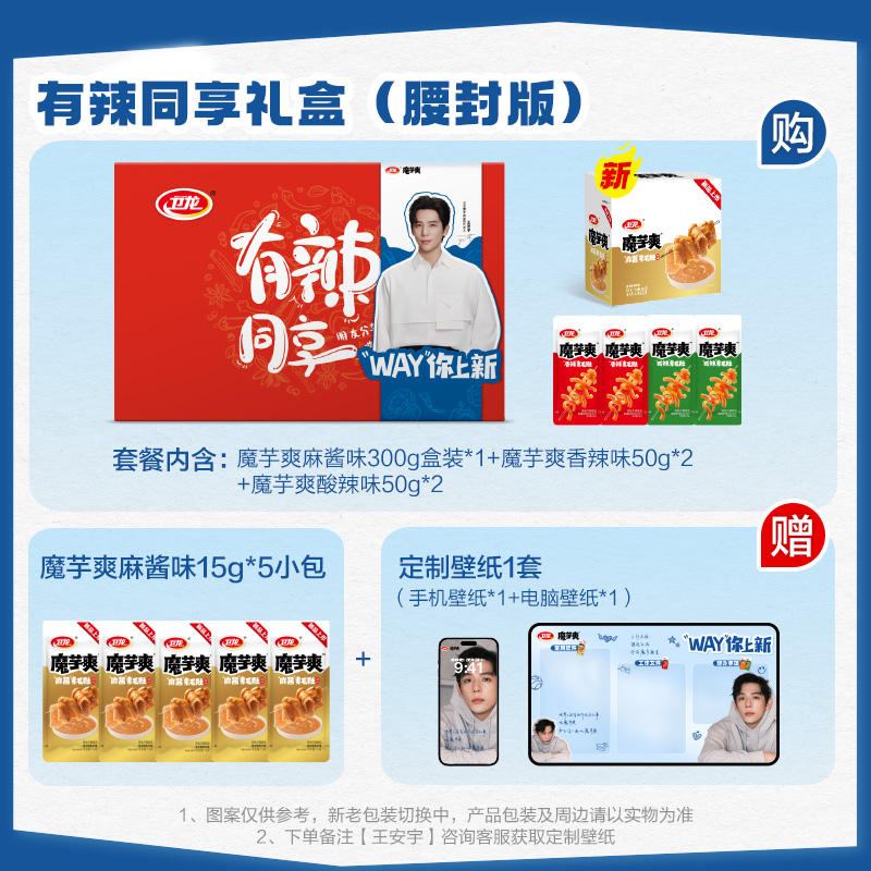 【王安宇同款】卫龙有辣同享明星礼盒575g零食魔芋爽素肉辣条小吃 19.9元