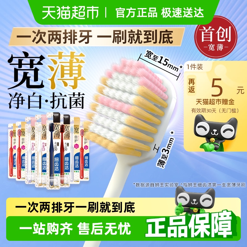 LION狮王细齿洁宽薄宽头羽纤软毛牙刷抗敏护龈家庭装口腔清洁 49.3元
