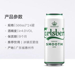 Carlsberg嘉士伯啤酒醇滑500ml*24罐正品