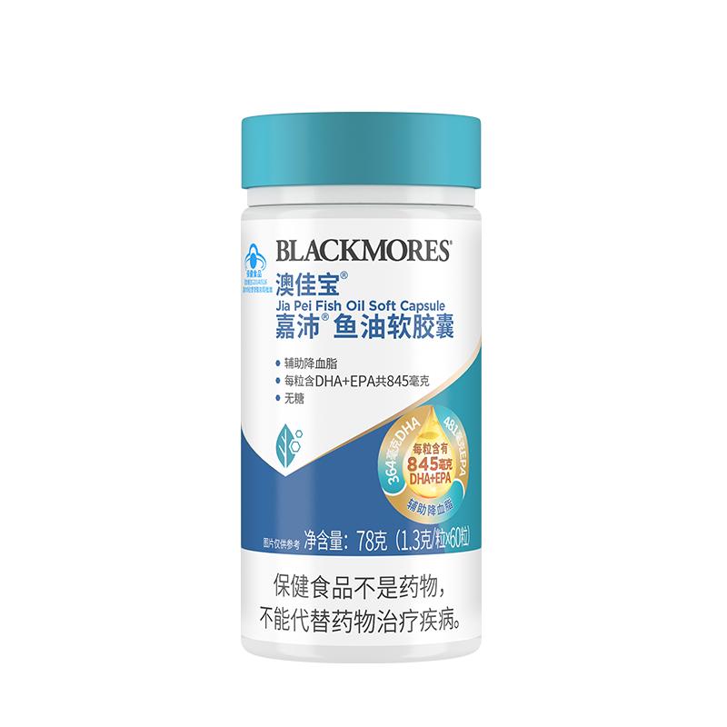 澳佳宝BLACKMORES深海鱼油软胶囊小蓝帽成人中老年降血脂epa含dha 79元