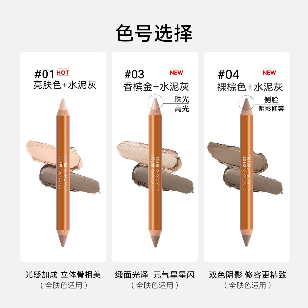 OUT OF OFFICE双头修容笔棒OOO高光修容一体笔膏提亮笔面部阴影棒