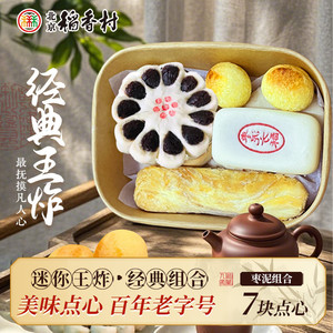 【24.8包邮】北京稻香村 三禾北京特产点心 经典王炸7块*1