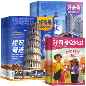 1-7月新 好奇号杂志2025半年/全年订阅杂志铺Cricket Media版权中英双语6-12岁青少年科普百科小学生通识教育送双语册/音频