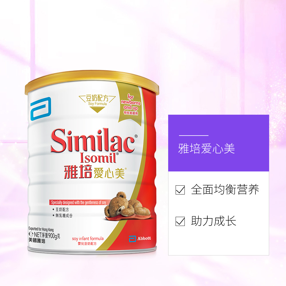 【自营】雅培港版爱心美婴幼儿防腹泻无乳糖豆奶配方奶粉1段900g