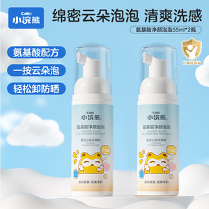 【旗舰店】小浣熊 儿童洁面泡泡 净颜洗面慕斯 55ml*2瓶