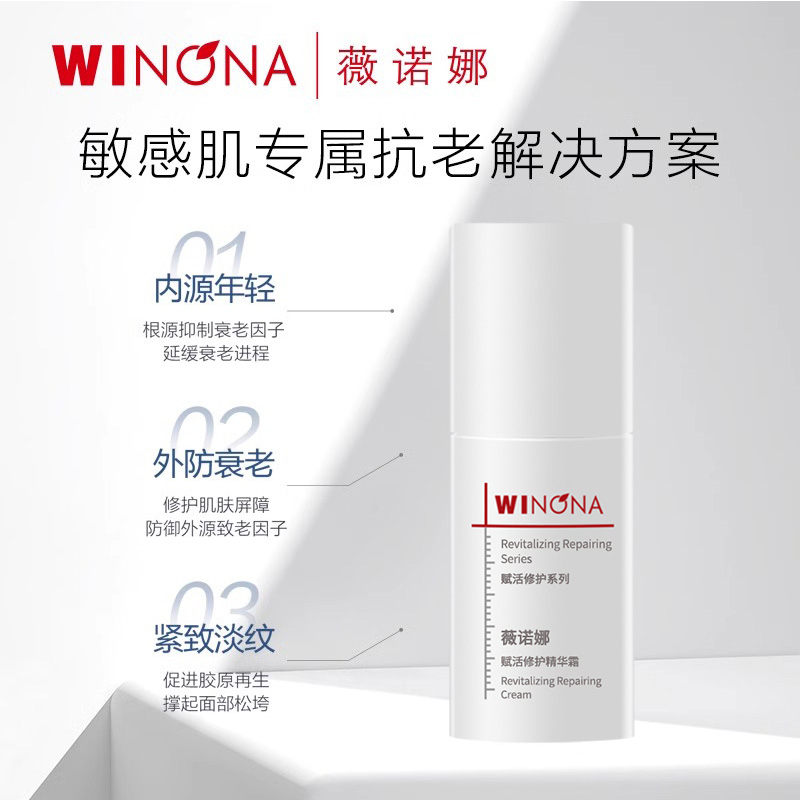 Winona/薇诺娜赋活修护精华霜10g面霜【效期25年10月】