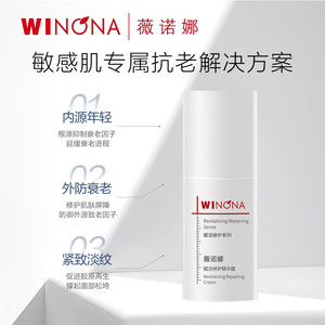 Winona/薇诺娜赋活修护精华霜10g面霜【效期25年10月】