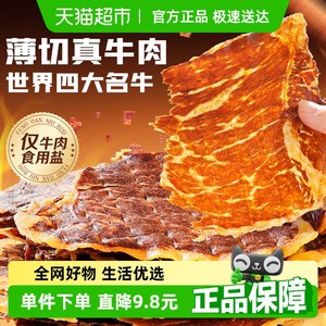 百草味安格斯牛排脆肉类小吃多口味*休闲零食牛肉卤味