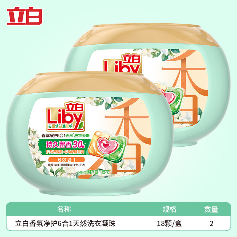 立白 天然洗衣凝珠 装1共36颗 43.9元