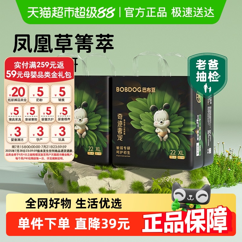 巴布豆奇迹奢宠拉拉裤箱装凤凰草菁翠舒敏纸尿裤超薄透气尿不湿 26.6元