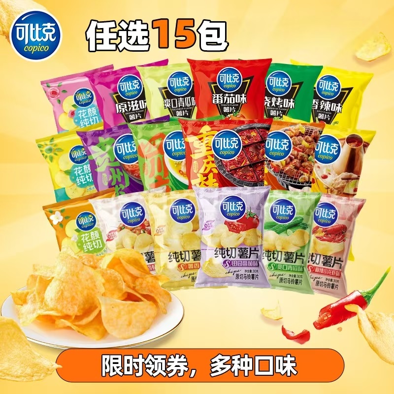 34元任选15袋可比克薯片单包组合一大包零食膨化小吃休闲食品囤货 29元