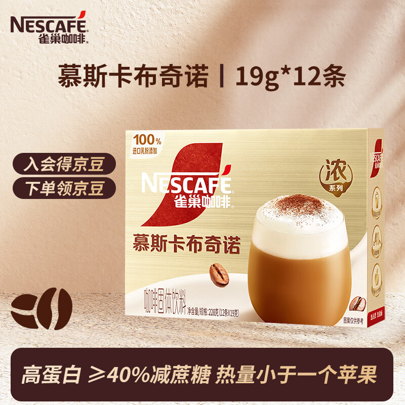 雀巢 咖啡金牌馆藏 慕斯卡布奇诺19g*12条 30.9元