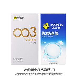 003薄|杰士邦第一热销超薄避孕套正品官方旗舰店安全套玻尿酸byt