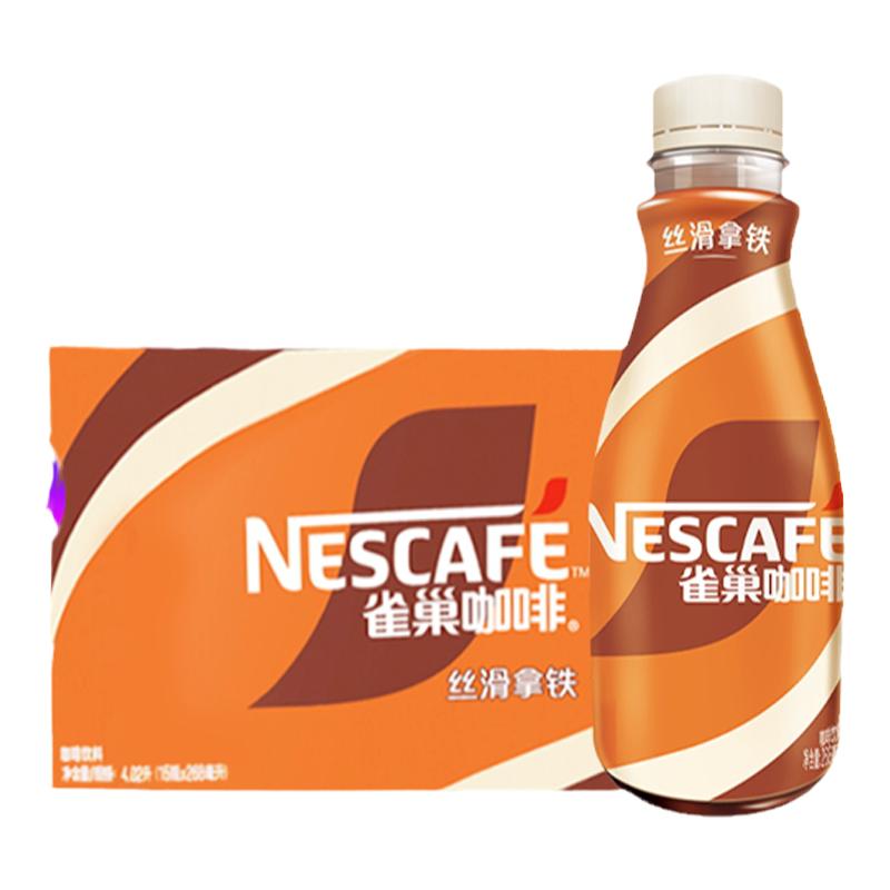 【旗舰店】雀巢咖啡瓶装丝滑拿铁268ml*15即饮饮料官方旗舰店 63.9元